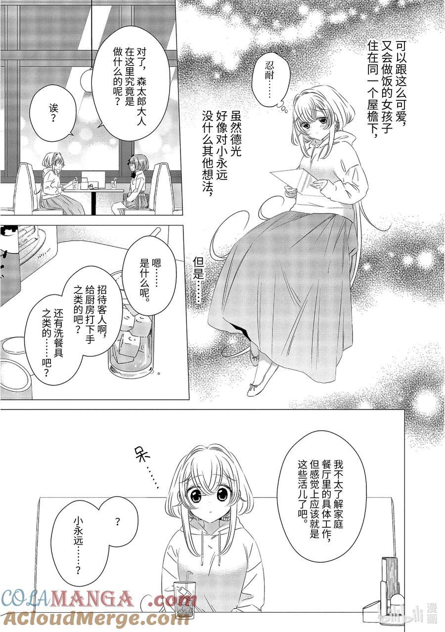 《单人房、日照一般、附天使》07 07 第18页