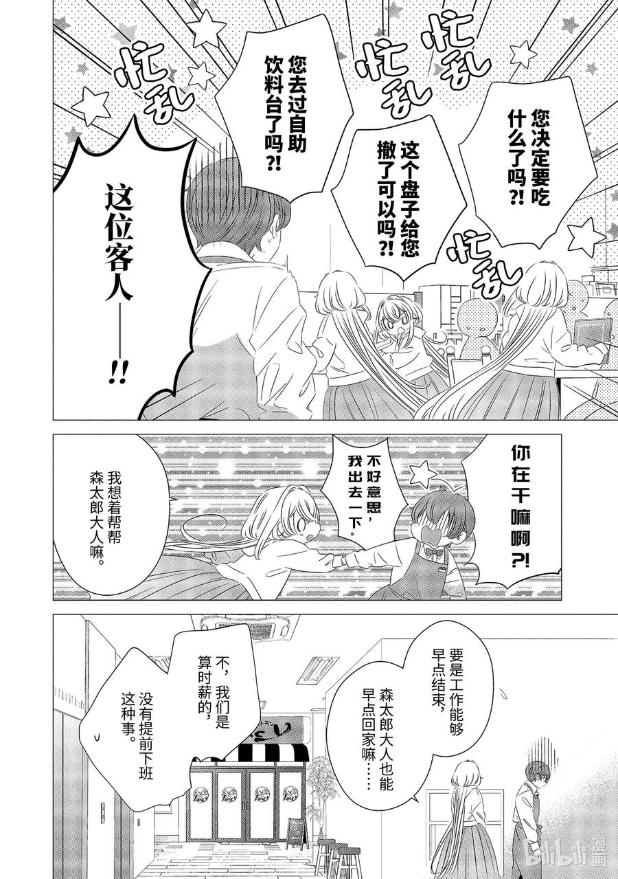 《单人房、日照一般、附天使》07 07 第21页