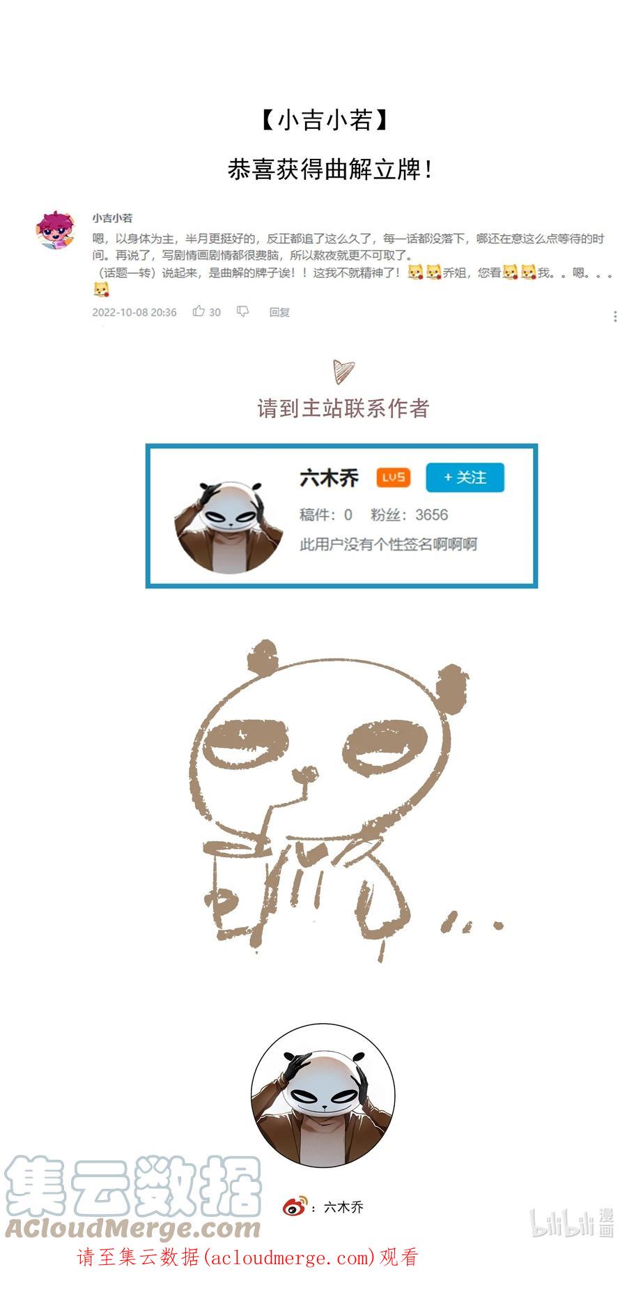 不小心救了江湖公敌 094 阋墙 第29页
