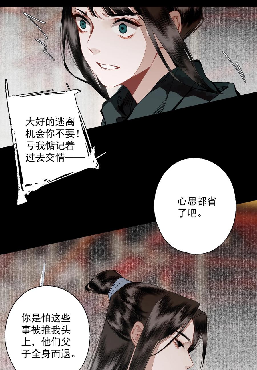 不小心救了江湖公敌 094 阋墙 第22页