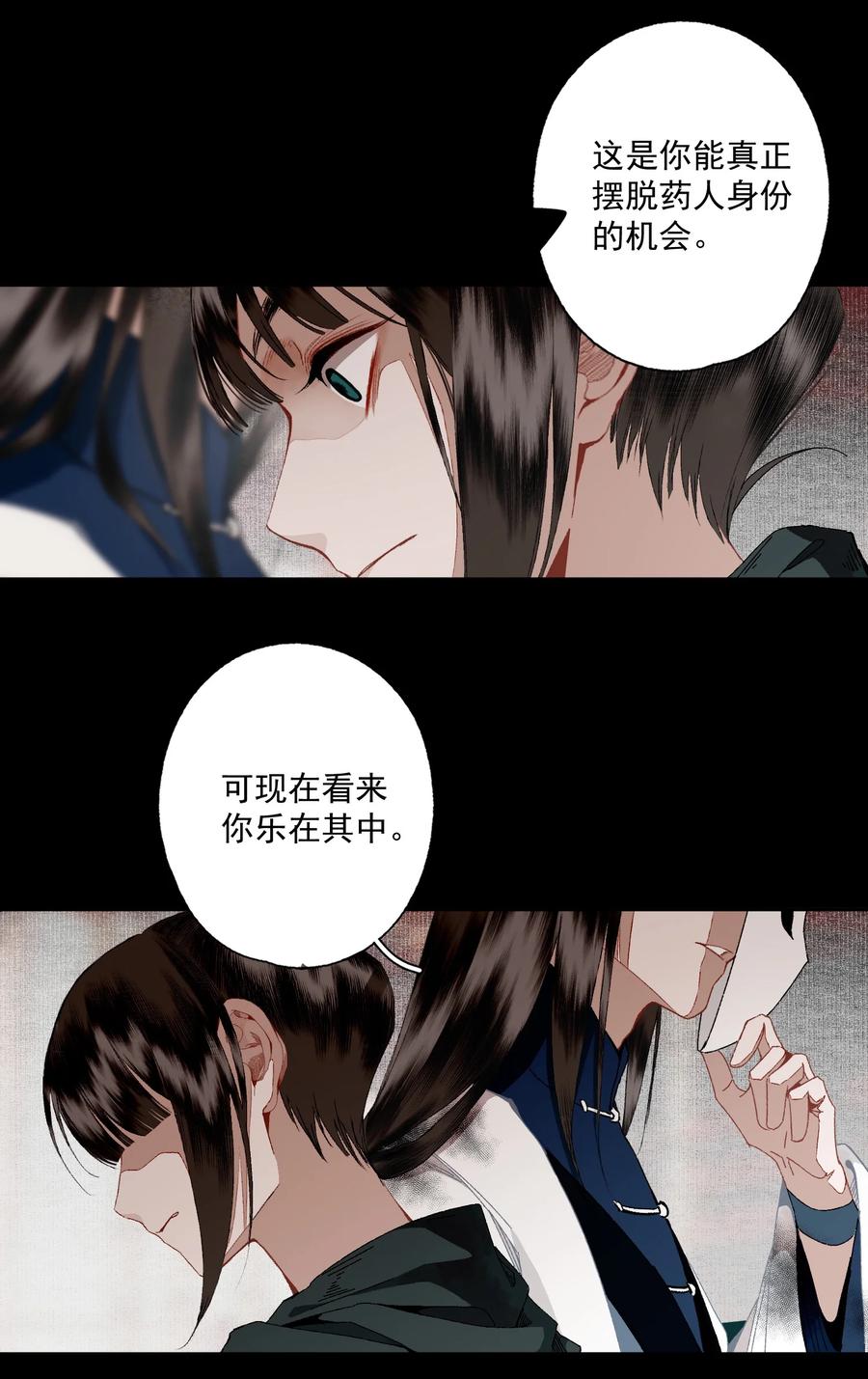 不小心救了江湖公敌 094 阋墙 第24页