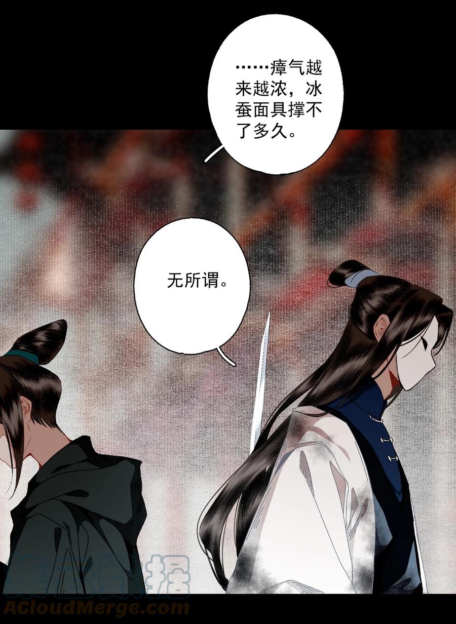 不小心救了江湖公敌 094 阋墙 第25页