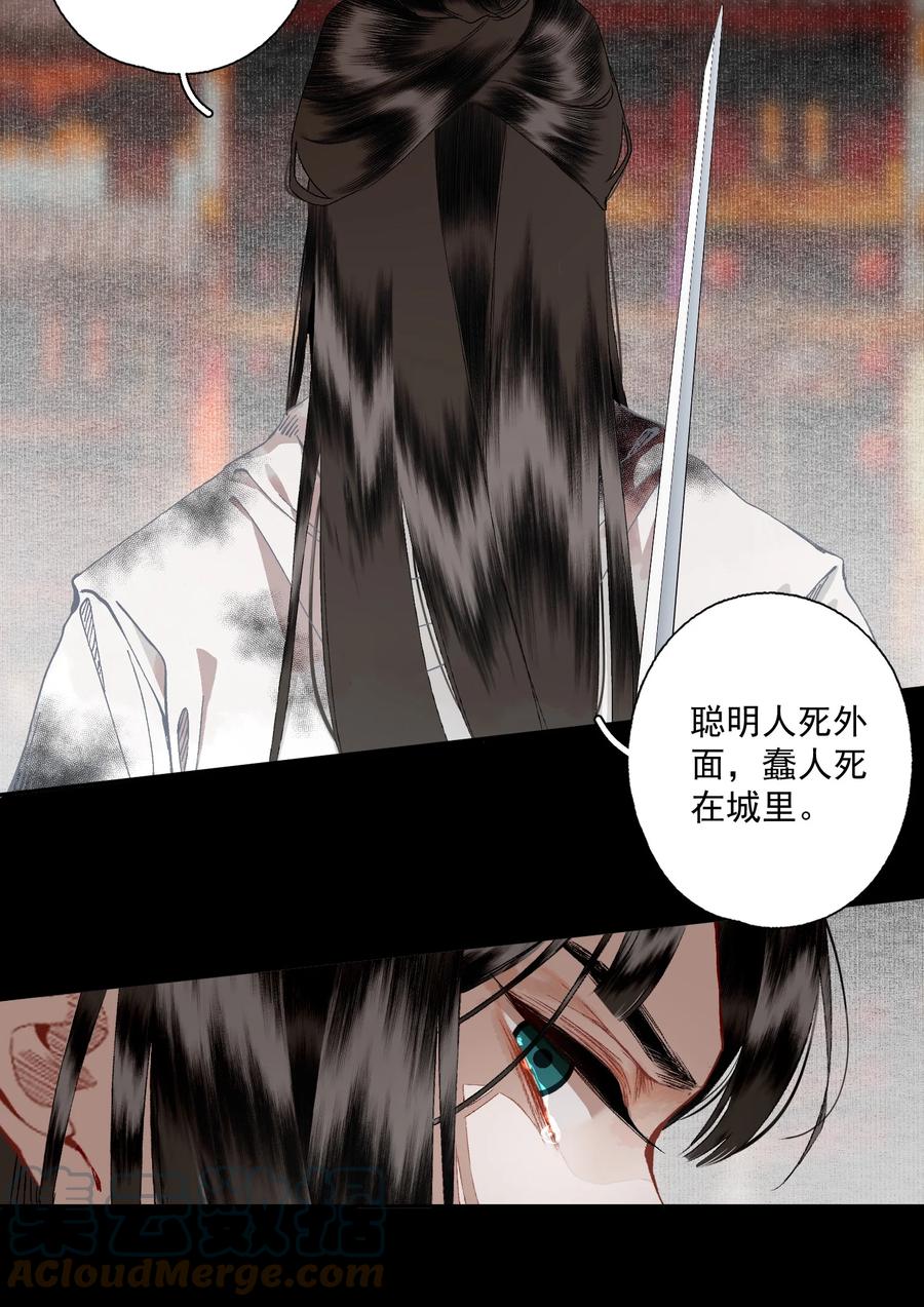 不小心救了江湖公敌 094 阋墙 第27页