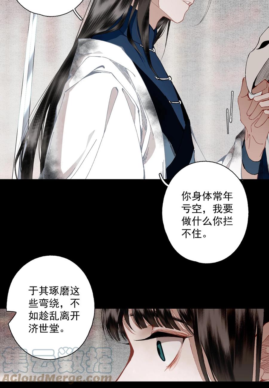 不小心救了江湖公敌 094 阋墙 第23页