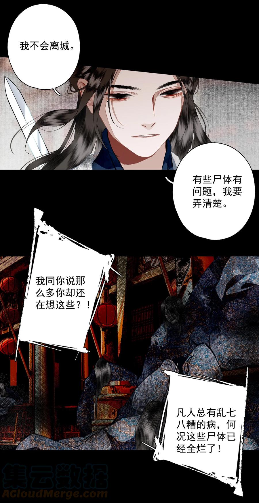 不小心救了江湖公敌 094 阋墙 第21页