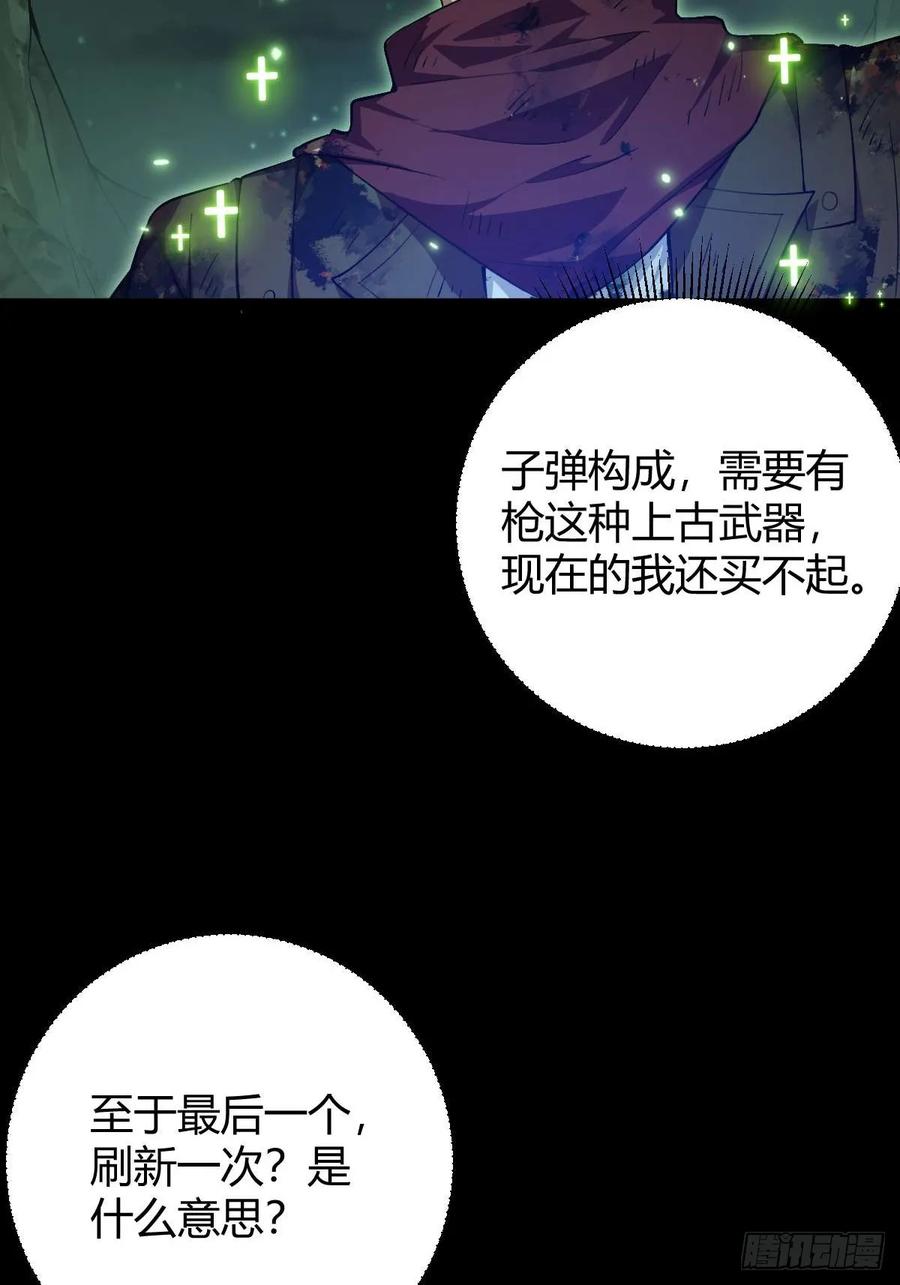 我在末世词条成神 - 011 惨烈至极 - 第68张图