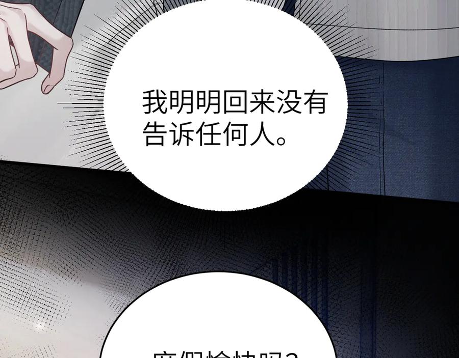 针锋对决 第104话 彻底检查 第54页