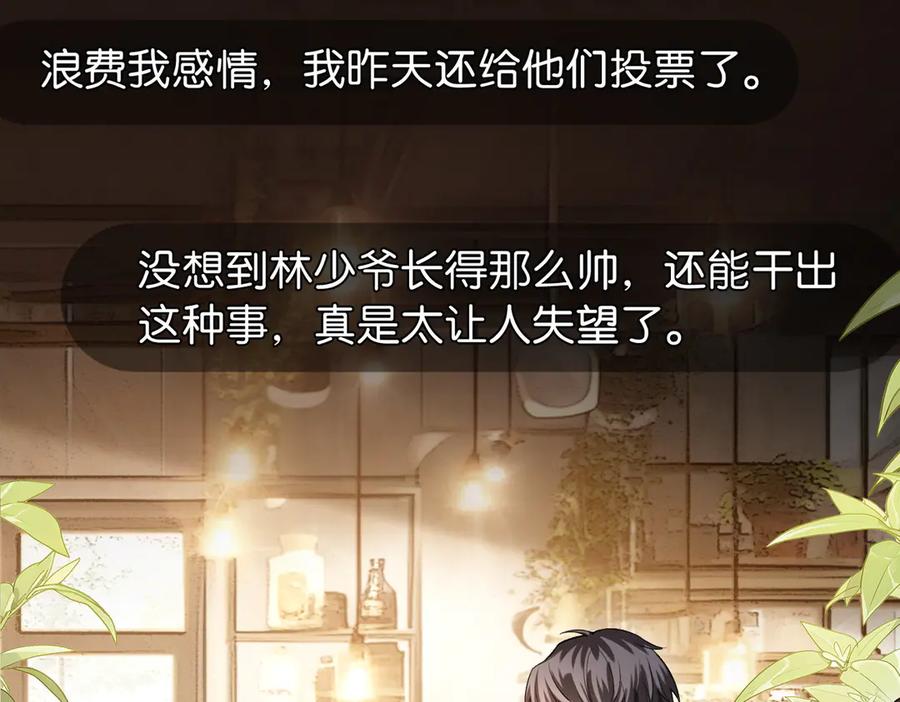 《伪装名流》第12话 弟弟太小不喜欢 第6页