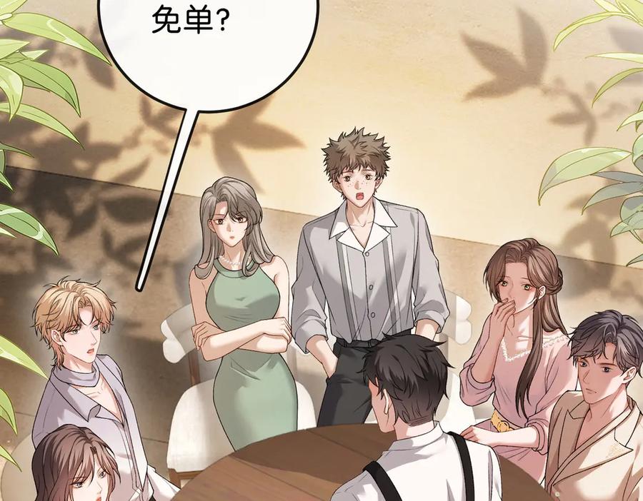 《伪装名流》第12话 弟弟太小不喜欢 第20页