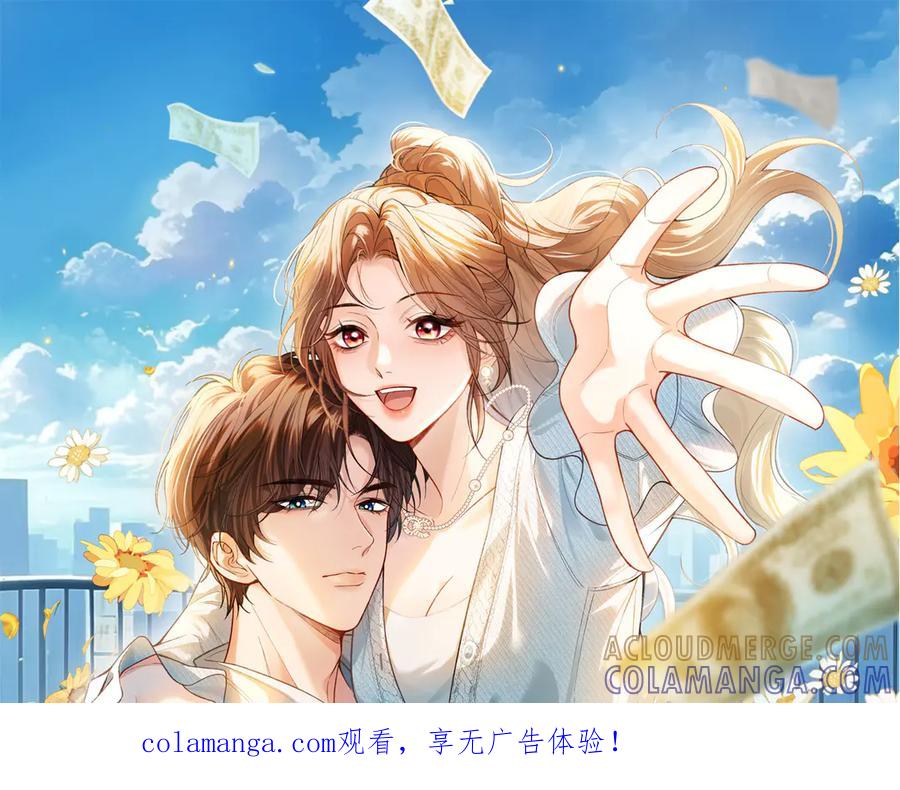 《伪装名流》第12话 弟弟太小不喜欢 第1页