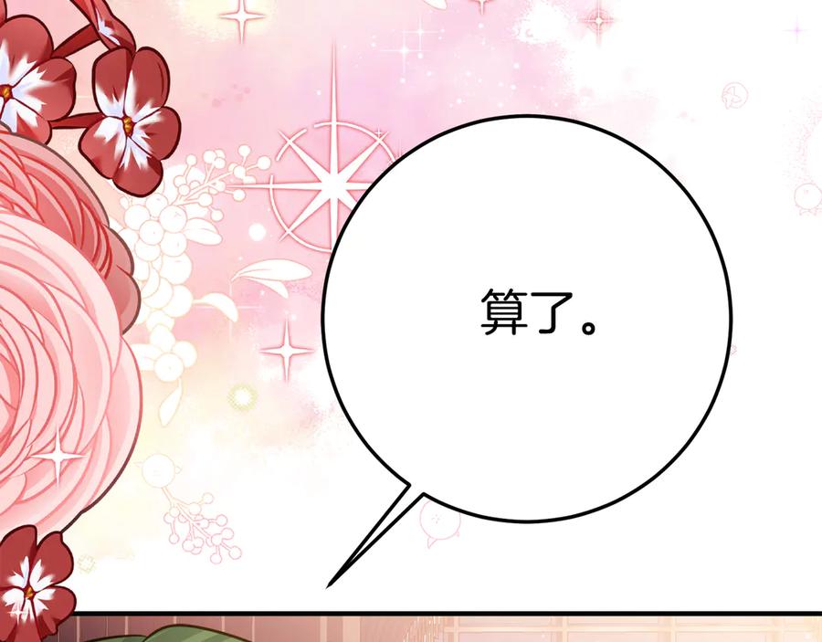 《刻薄公爵家的合约女儿》第13话 一起吃饭 第155页