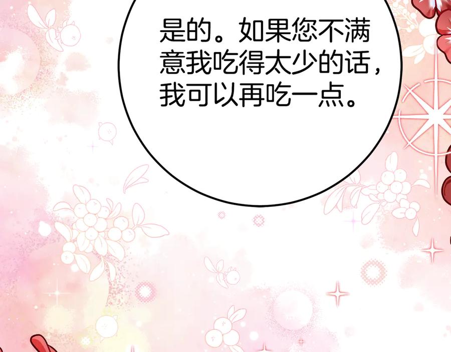 《刻薄公爵家的合约女儿》第13话 一起吃饭 第154页