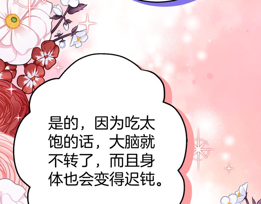 《刻薄公爵家的合约女儿》第13话 一起吃饭 第158页