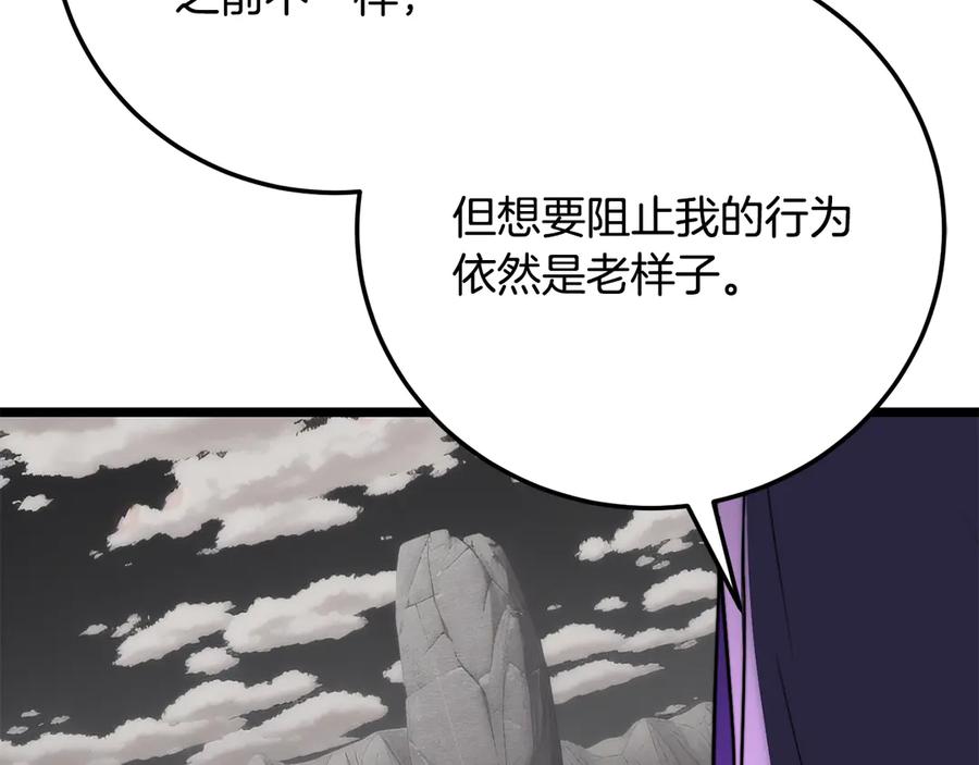 《颠覆武林世界吧！天魔！》第130话 再度对决 第250页