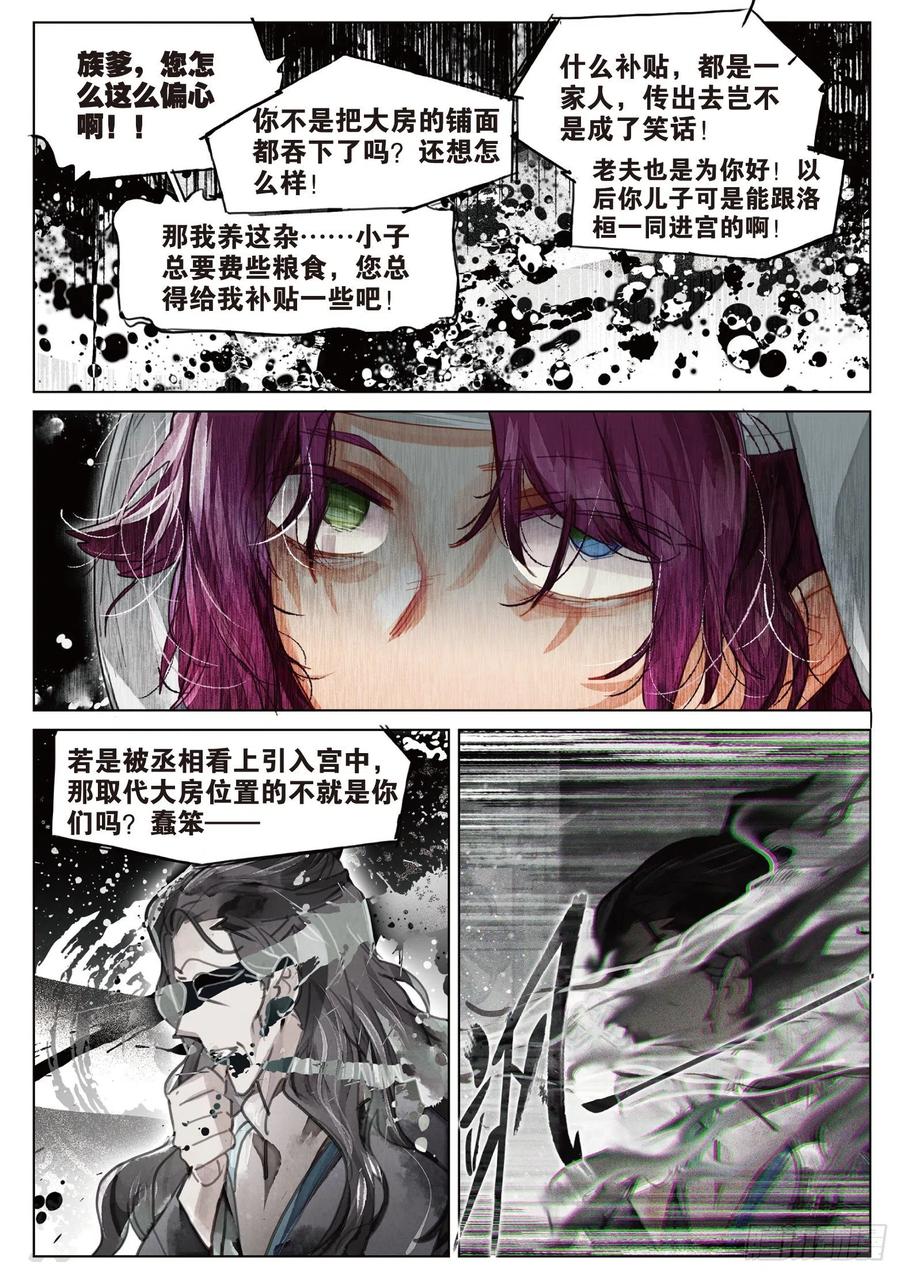 猫箱反转 084 月下幻梦城14（上） 第12页