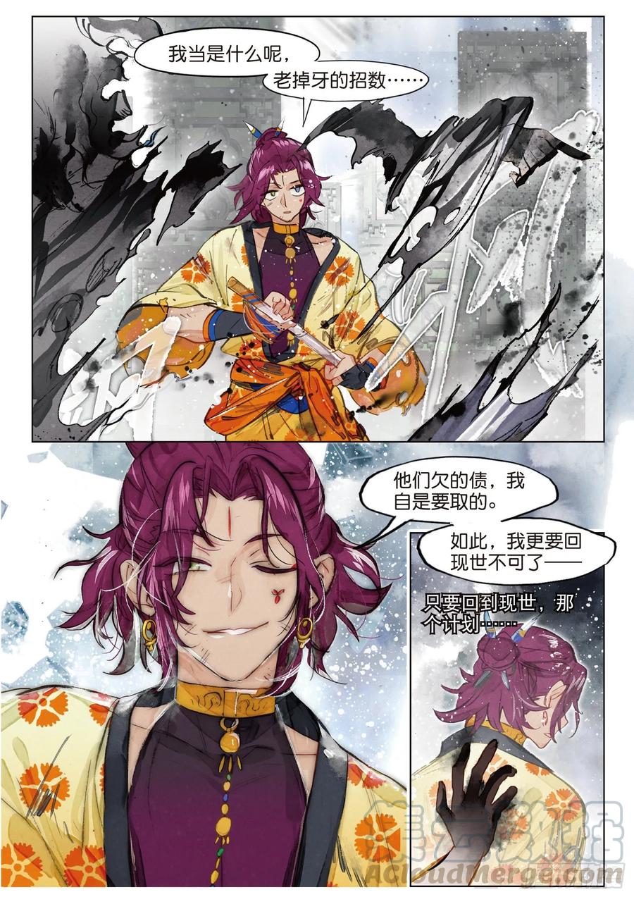 猫箱反转 084 月下幻梦城14（上） 第13页