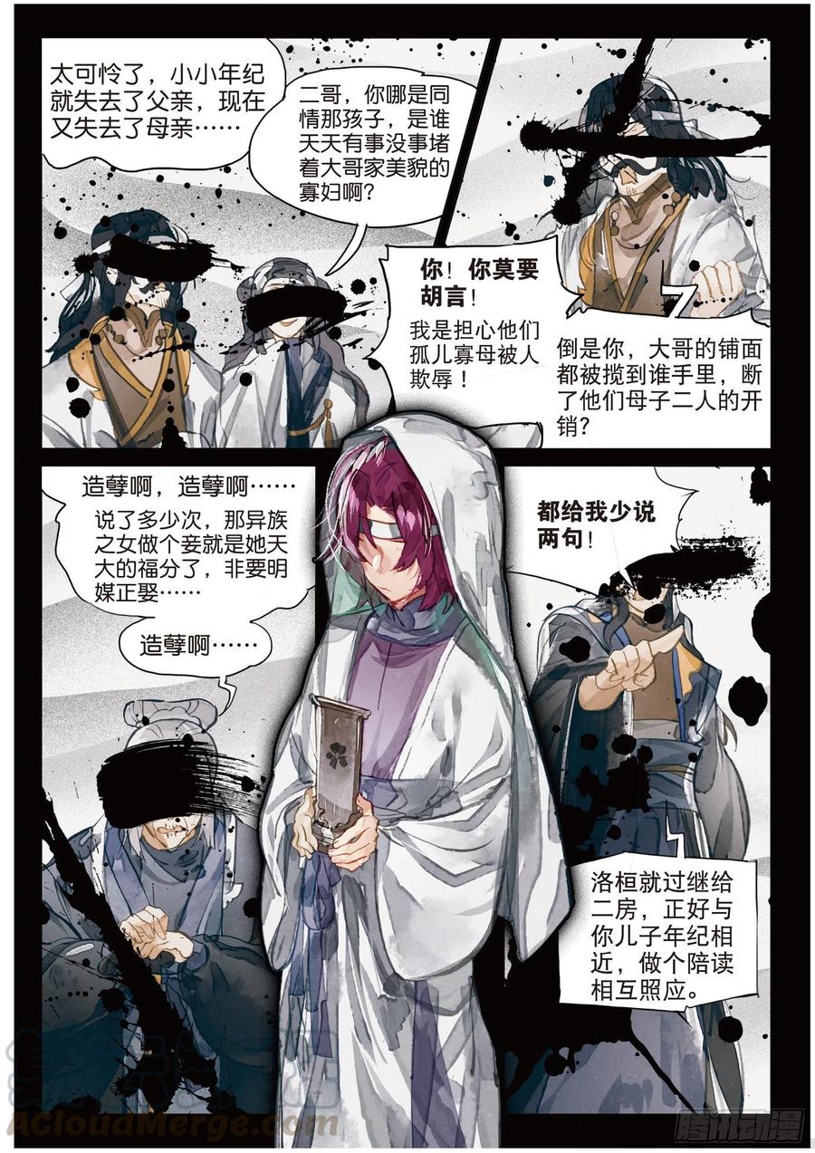 猫箱反转 084 月下幻梦城14（上） 第11页