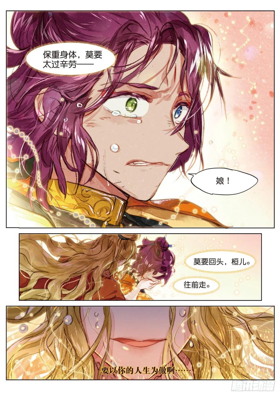 猫箱反转 084 月下幻梦城14（下） 第10页
