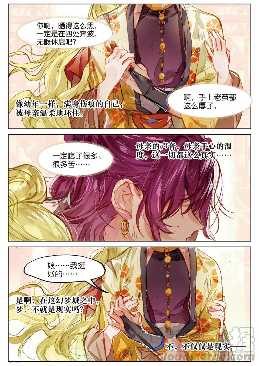 猫箱反转 084 月下幻梦城14（下） 第3页