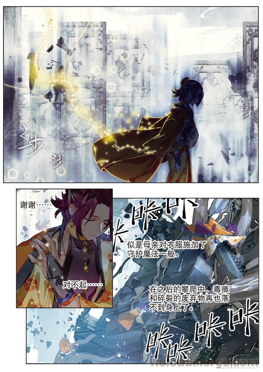 猫箱反转 084 月下幻梦城14（下） 第11页