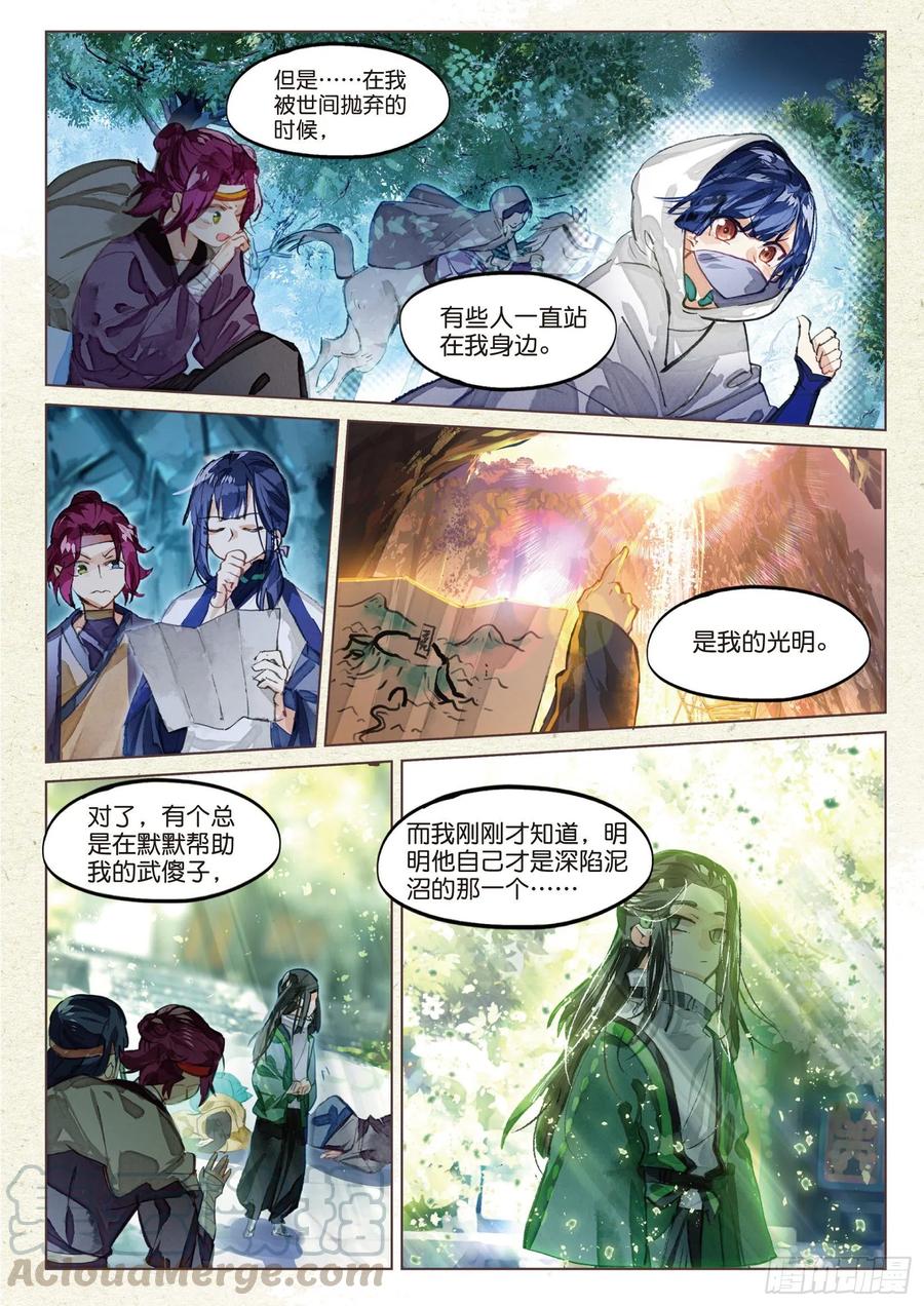 猫箱反转 084 月下幻梦城14（下） 第7页