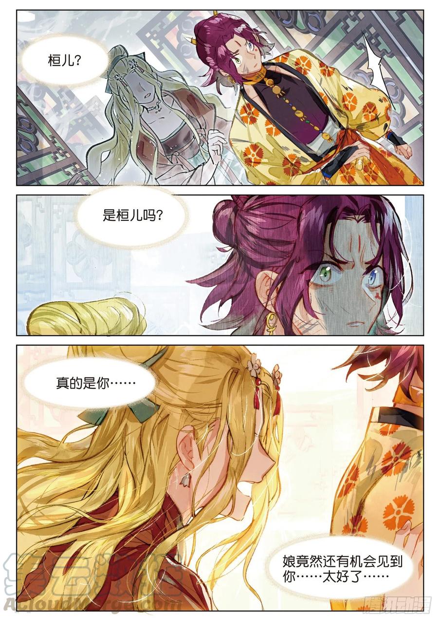 猫箱反转 084 月下幻梦城14（下） 第1页