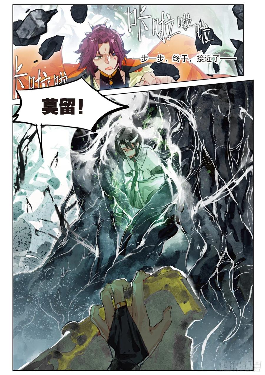 猫箱反转 084 月下幻梦城14（下） 第12页