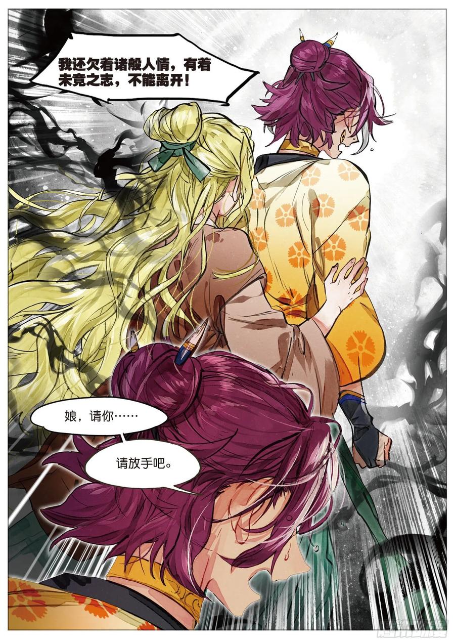 猫箱反转 084 月下幻梦城14（下） 第8页