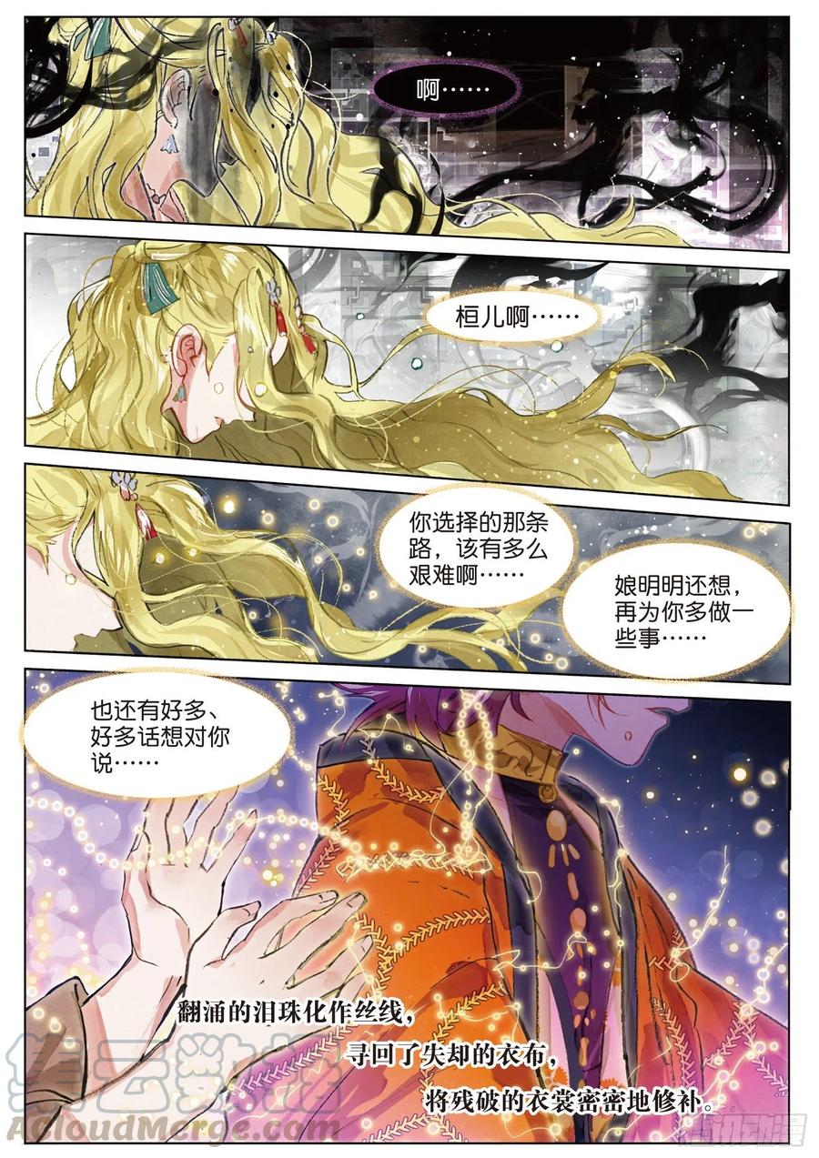 猫箱反转 084 月下幻梦城14（下） 第9页