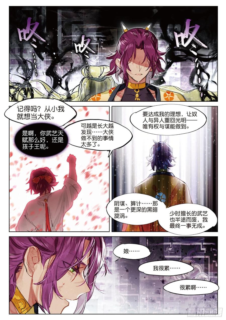 猫箱反转 084 月下幻梦城14（下） 第6页