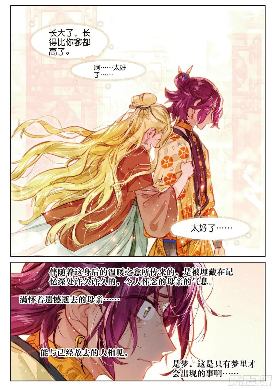 猫箱反转 084 月下幻梦城14（下） 第2页