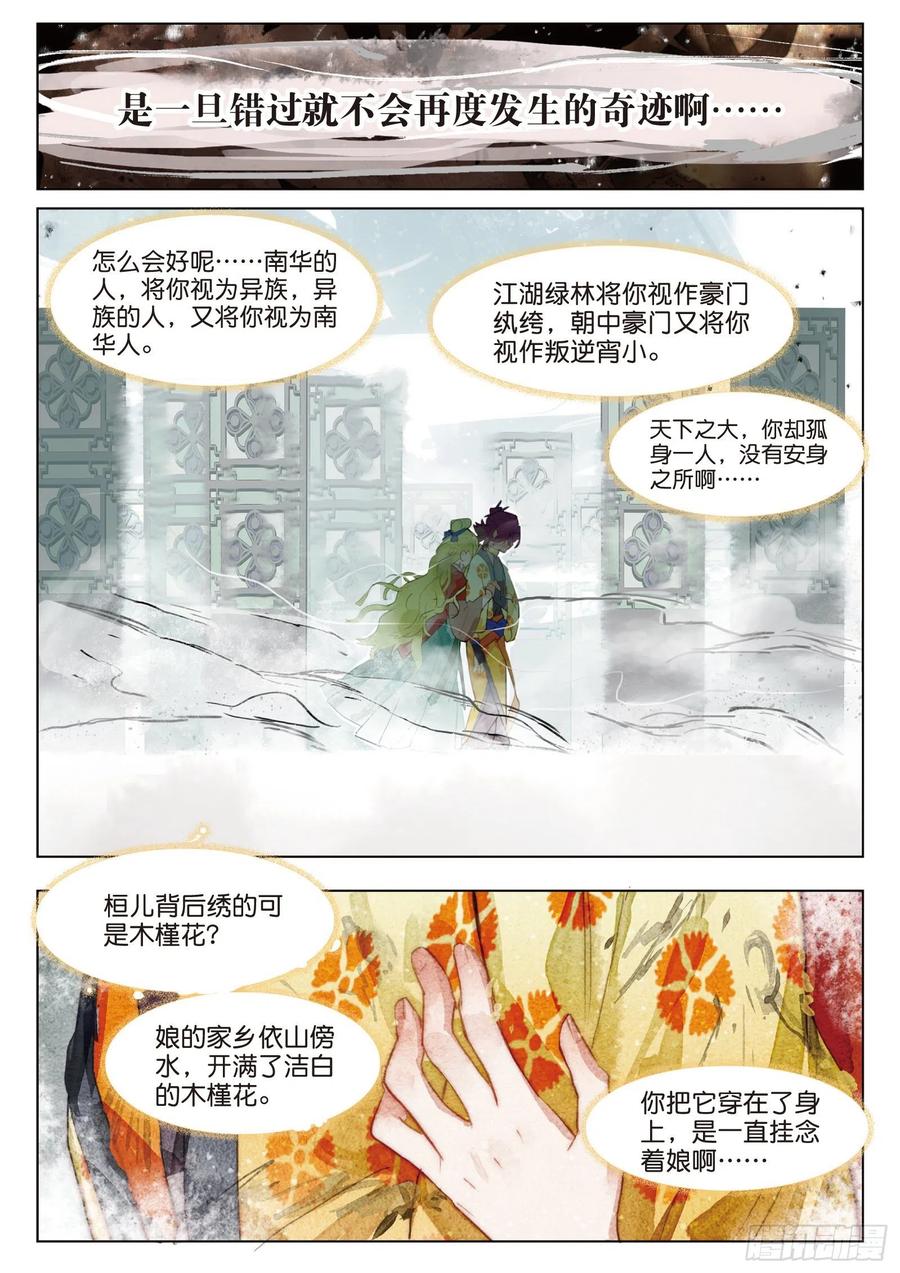 猫箱反转 084 月下幻梦城14（下） 第4页