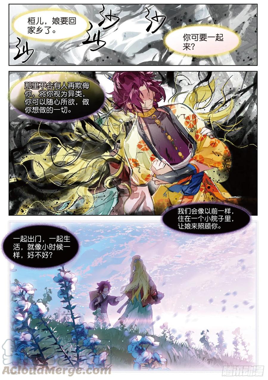 猫箱反转 084 月下幻梦城14（下） 第5页