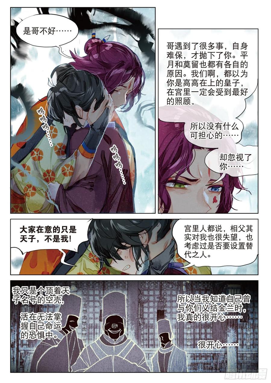 猫箱反转 085 月下幻梦城15（上） 第12页