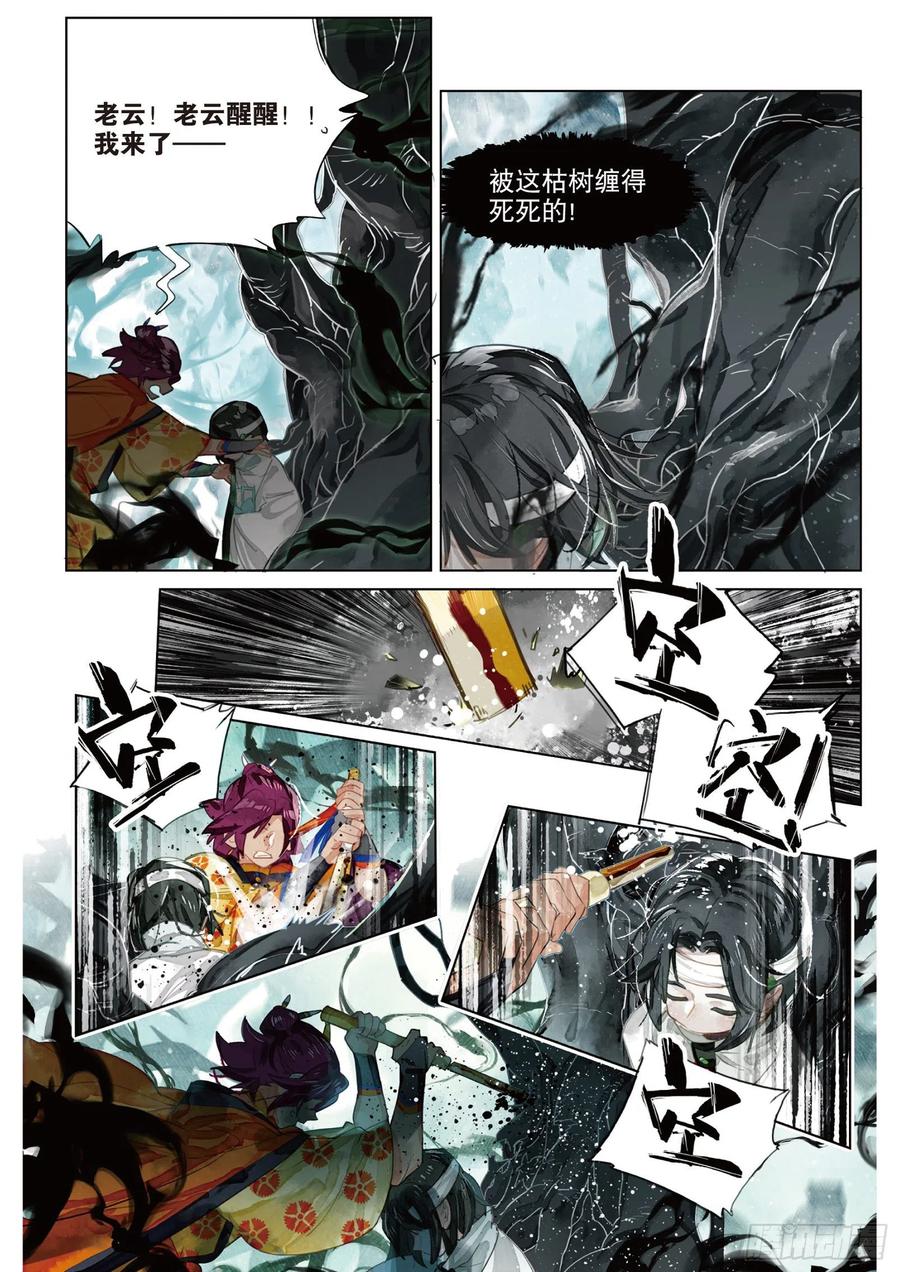 猫箱反转 085 月下幻梦城15（上） 第2页