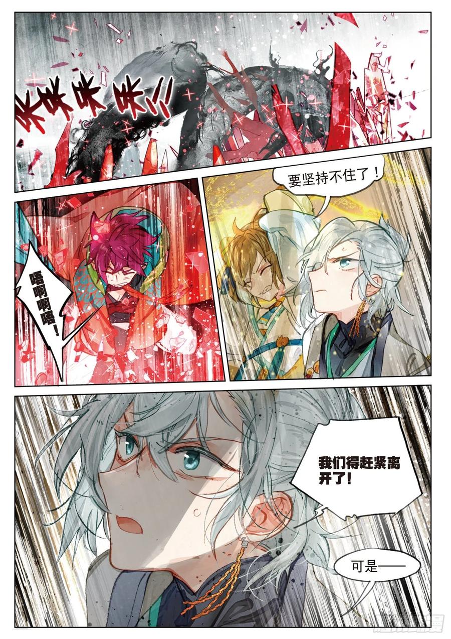 猫箱反转 085 月下幻梦城15（上） 第10页