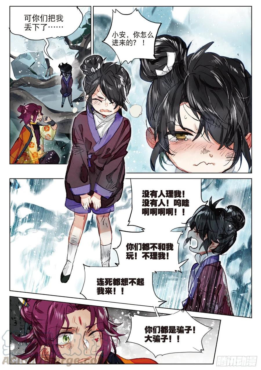 猫箱反转 085 月下幻梦城15（上） 第7页