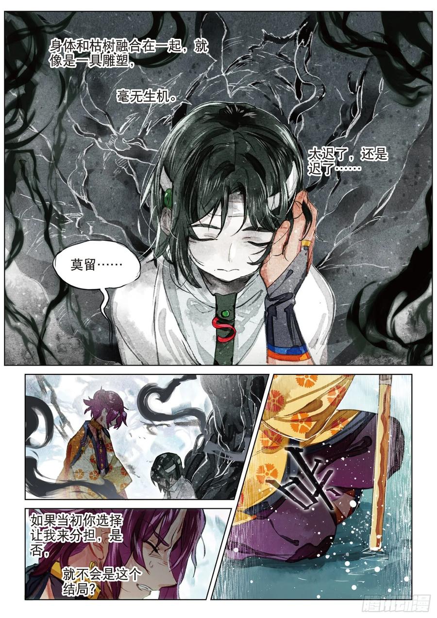 猫箱反转 085 月下幻梦城15（上） 第4页