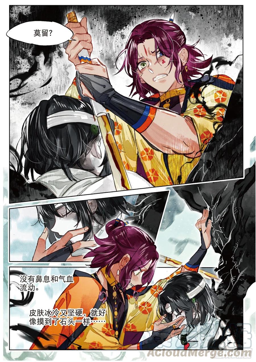 猫箱反转 085 月下幻梦城15（上） 第3页