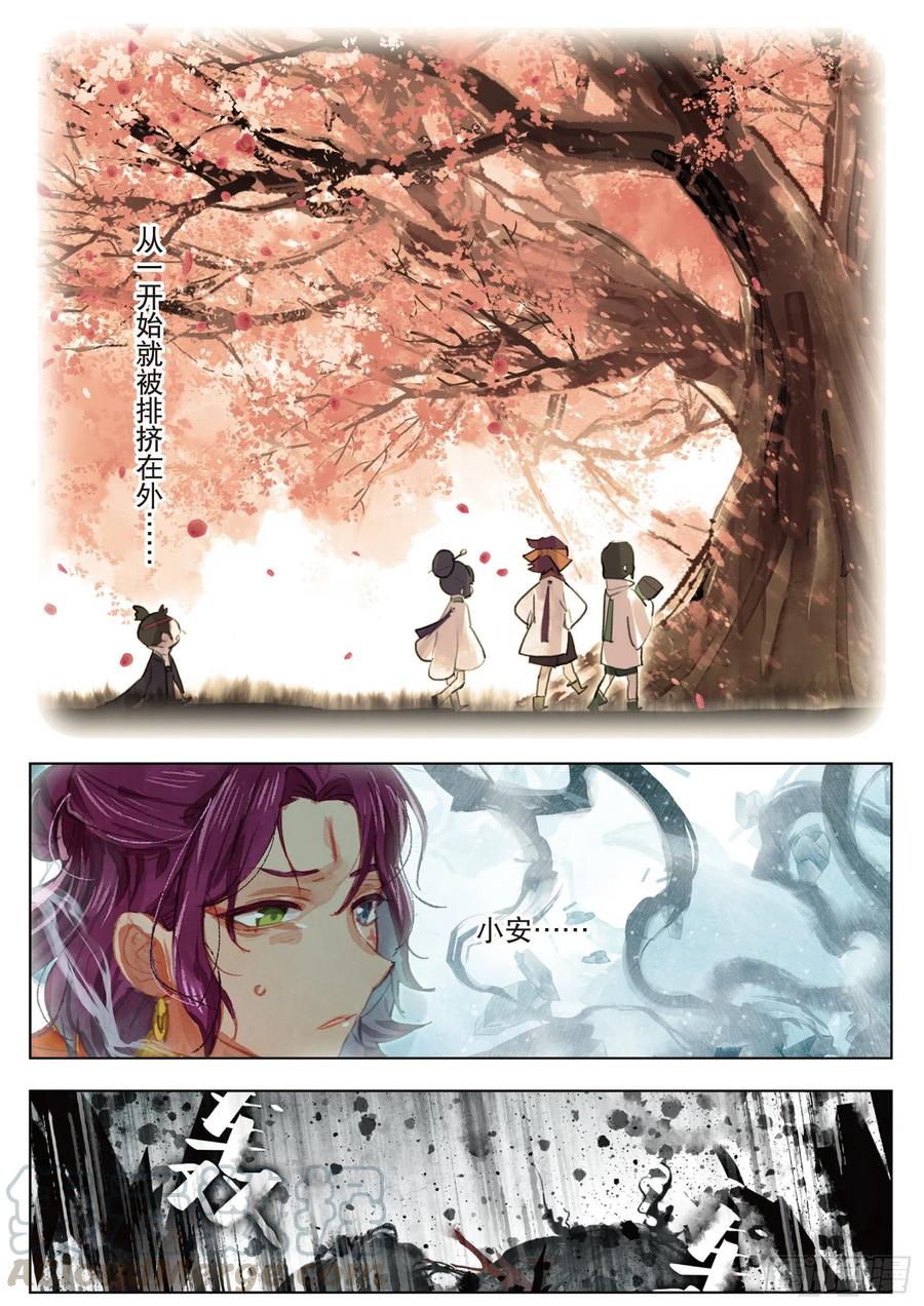 猫箱反转 085 月下幻梦城15（上） 第9页