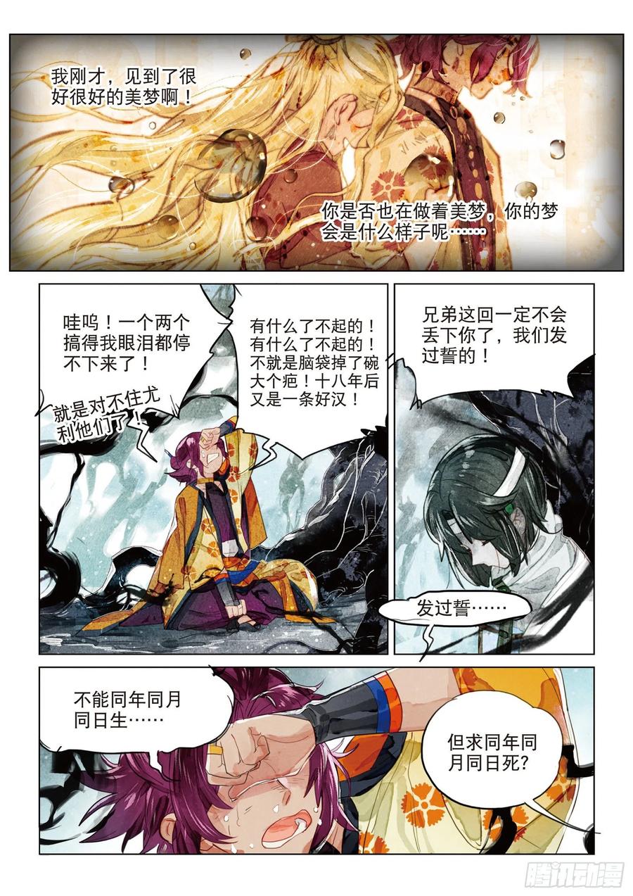 猫箱反转 085 月下幻梦城15（上） 第6页