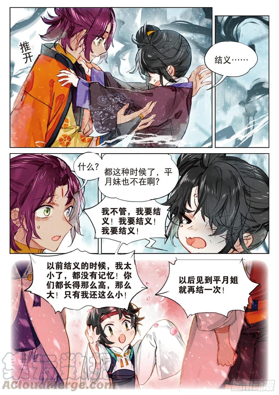 猫箱反转 085 月下幻梦城15（上） 第13页