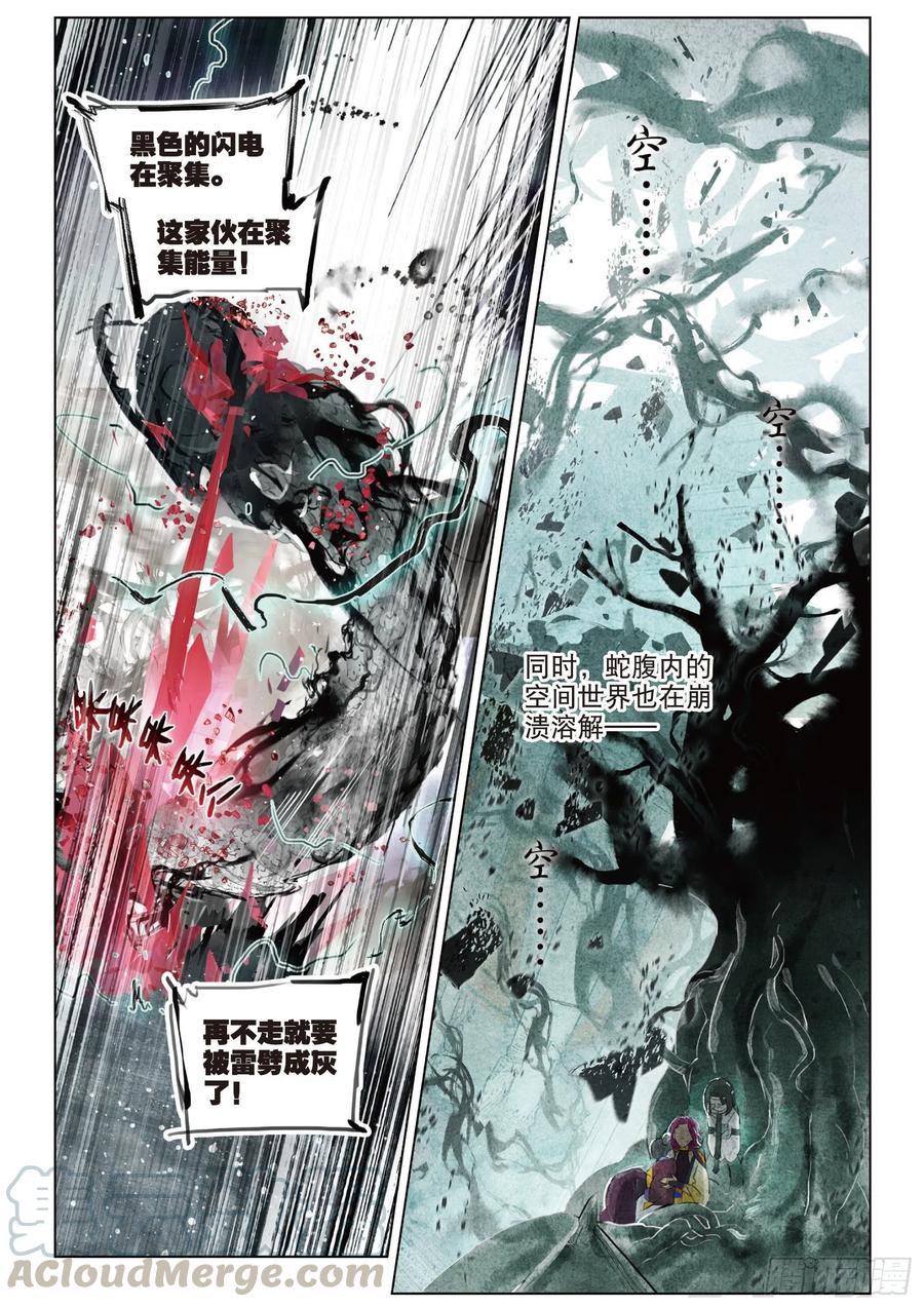 猫箱反转 085 月下幻梦城15（上） 第11页