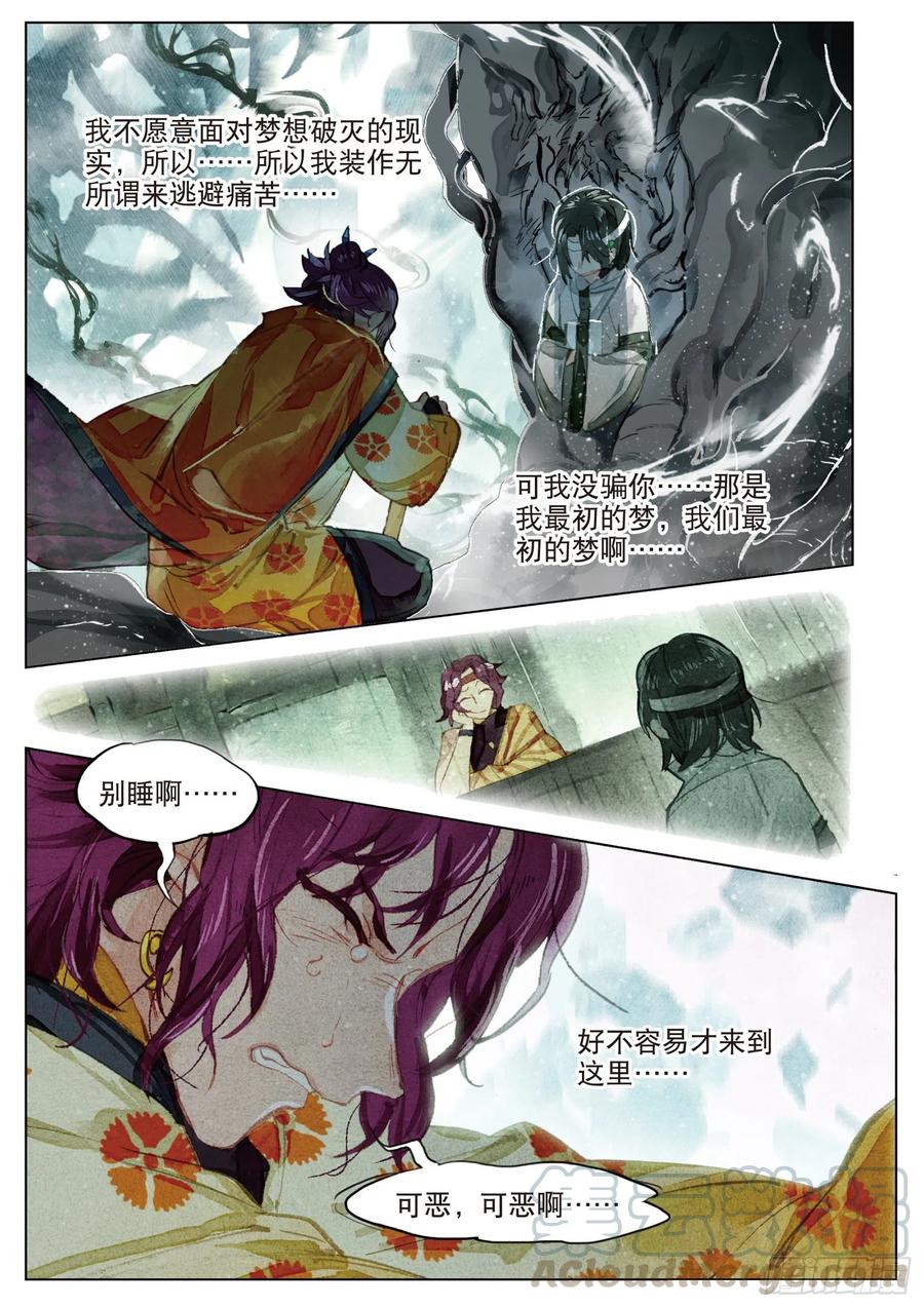 猫箱反转 085 月下幻梦城15（上） 第5页