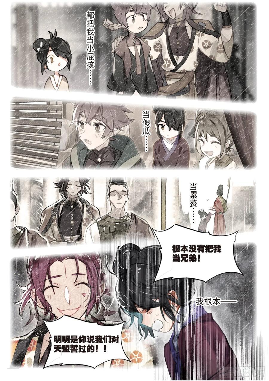 猫箱反转 085 月下幻梦城15（上） 第8页
