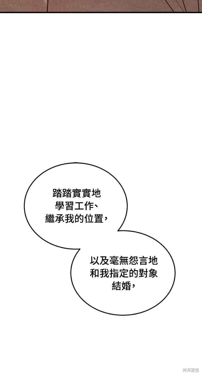 即使你知道这很疯狂 第18话 第14页