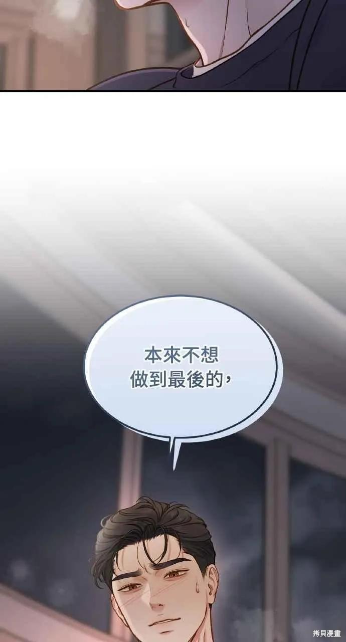 即使你知道这很疯狂 第24话 第20页