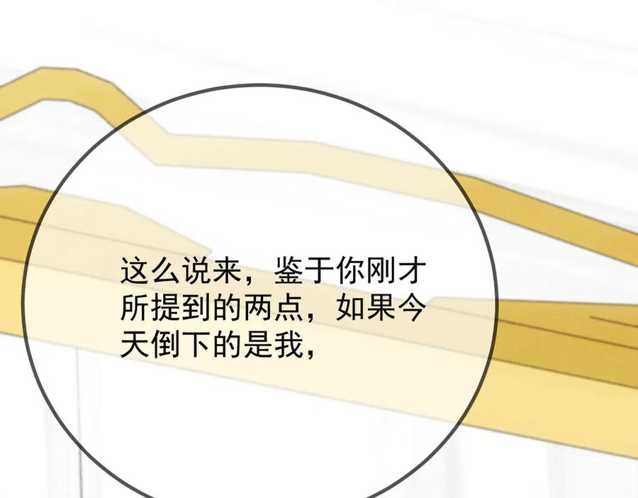 《凯洛斯山的十叶花》第23话 流言蜚语 第118页