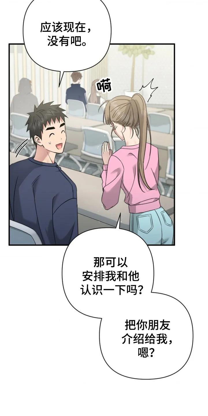 《发小软绵绵》第26章：介绍 第20页