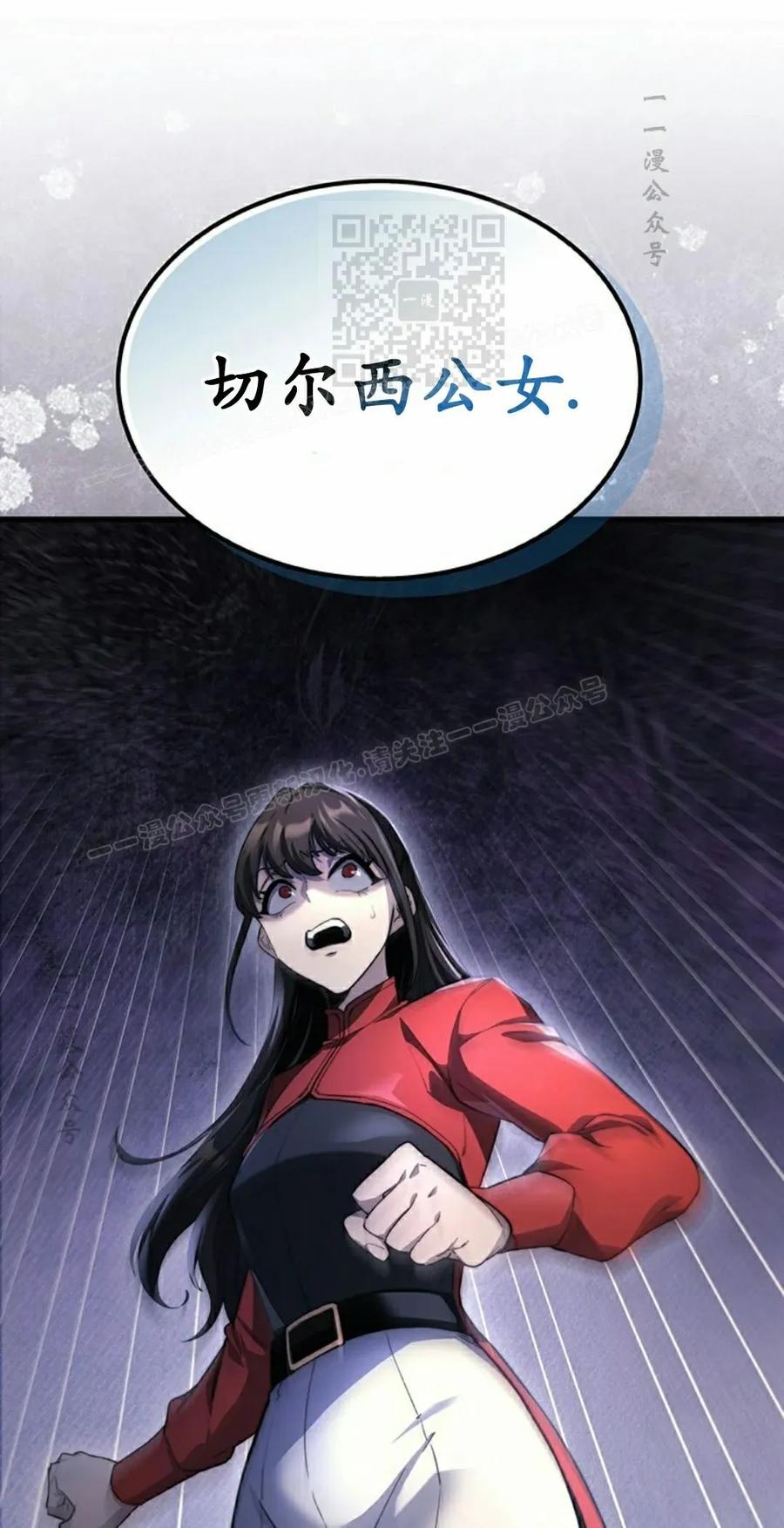 《毁灭级死亡骑士回归》第27集 第21页